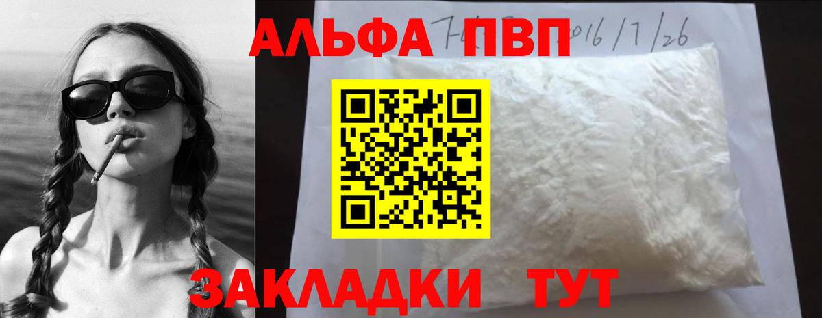 APVP  Alfa_PVP СК  Биробиджан  Alfa_PVP СК  Вход с VPN  Alfa_PVP мука 