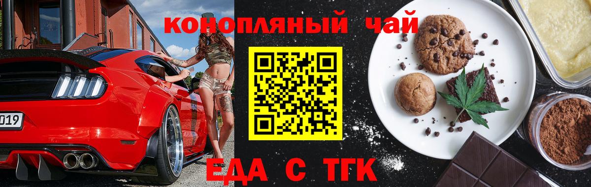 Cannafood конопля  Вход с VPN  Биробиджан 