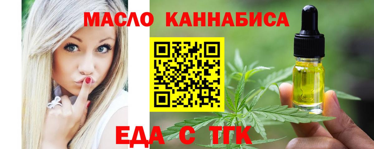 Cannafood конопля Биробиджан