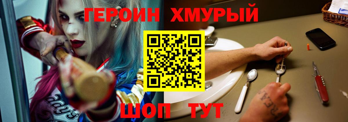 Биробиджан  ГЕРОИН  Вход с VPN  Героин герыч 