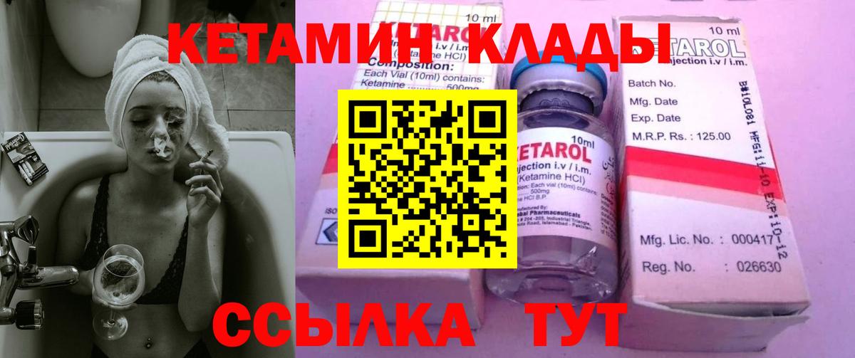 Биробиджан  КЕТАМИН VHQ  Вход с VPN  КЕТАМИН VHQ 