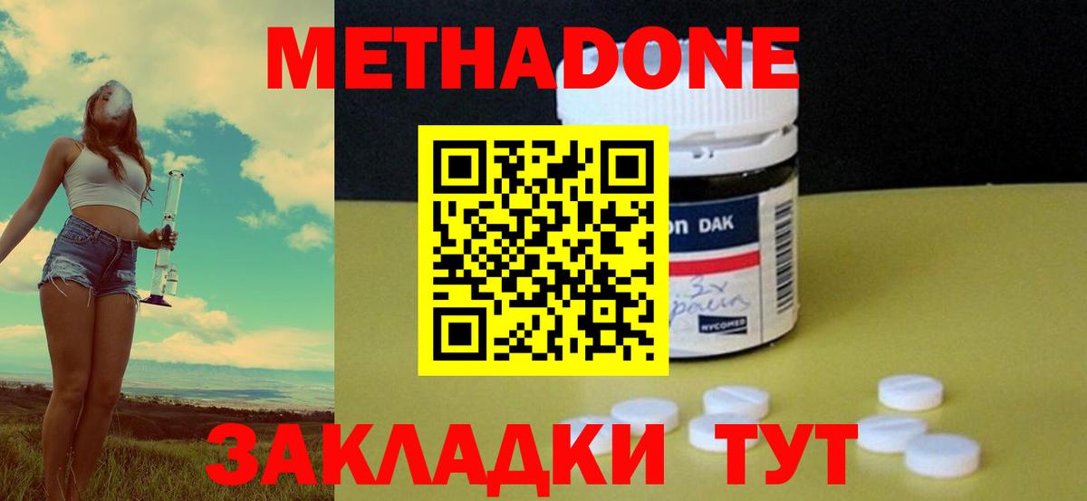 МЕТАДОН белоснежный  Вход с VPN  Биробиджан 
