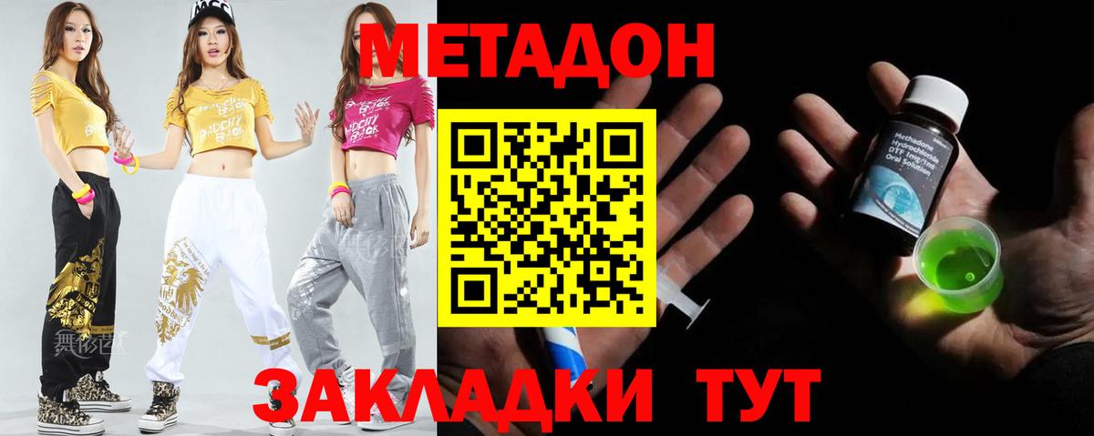 Метадон VHQ Биробиджан