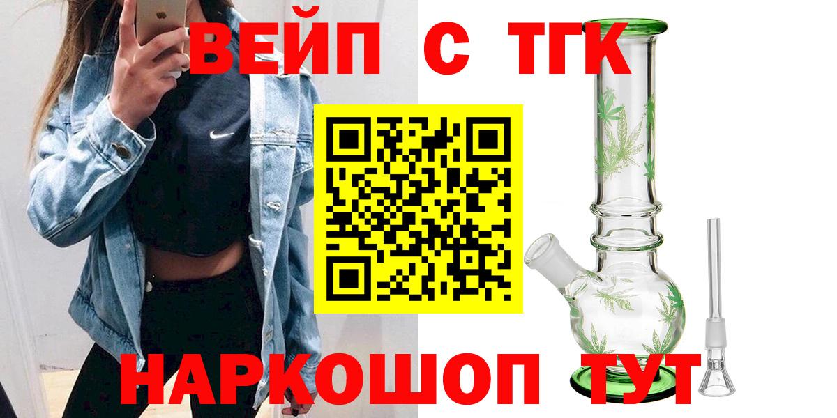 Биробиджан  ТГК Wax  Вход с VPN  ТГК THC oil 
